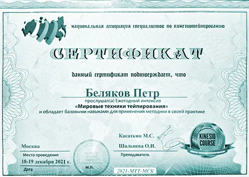Сертификаты #04