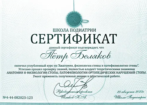 Сертификаты #06