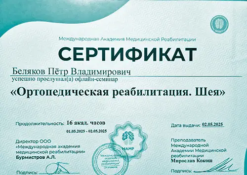 Сертификаты #14