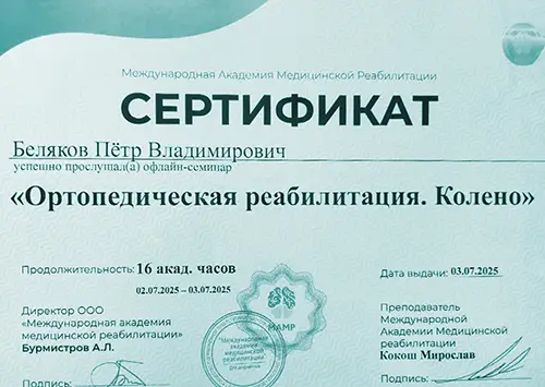 Сертификаты #16