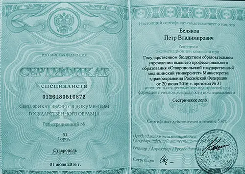 Сертификаты #17