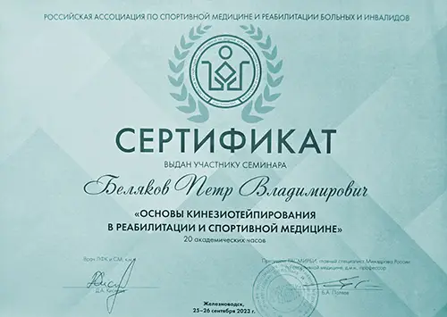 Сертификаты #20